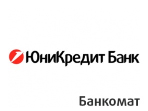 ЮниКредит банкомат